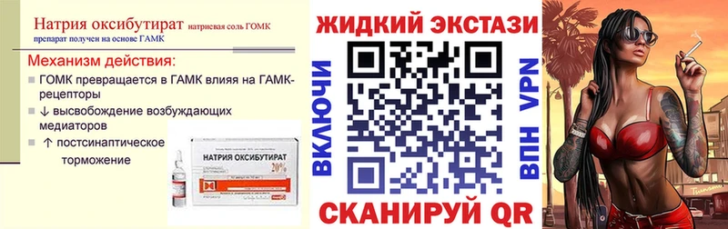 Бутират оксибутират  Чишмы 