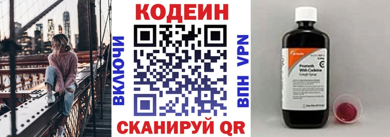 Кодеин напиток Lean (лин)  где можно купить   darknet состав  Чишмы 